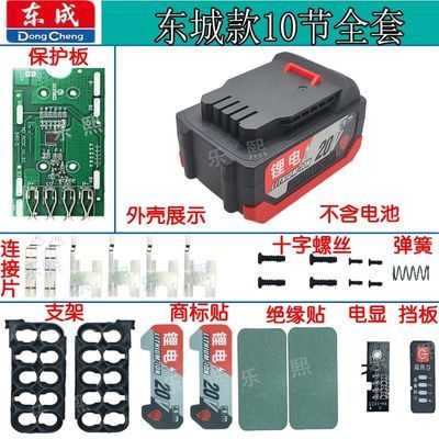 东城款电池盒套件10节4.0ah15节6.0ah20节8.0ah20V外壳配件保护板