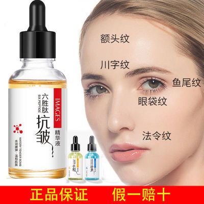 网红限时抢六胜肽抗皱菁华液原液女寡肽紧致淡化细纹补水保湿男女