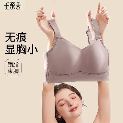 千奈美无痕内衣女大胸显小防下垂收副乳无钢圈缩胸抹胸式文胸罩