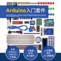 兼容arduino入门套件UNO开发板升级版RFID门禁初学者学习整套全套