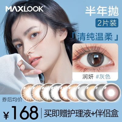 MAXLOOK韩国进口美瞳轻薄小直径半年抛近视隐形眼镜美瞳线下同款