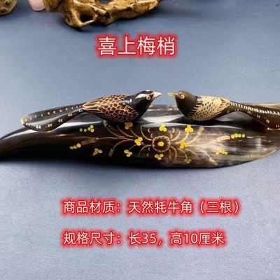 天然西藏牦牛角手工制作喜鹊仙鹤鹦鹉创意摆件吉祥安康送亲友礼品