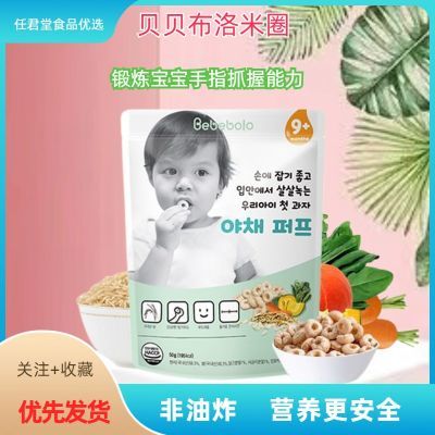 宝宝零食贝贝布洛米圈韩国进口儿童出牙期磨牙饼干无添加非油炸