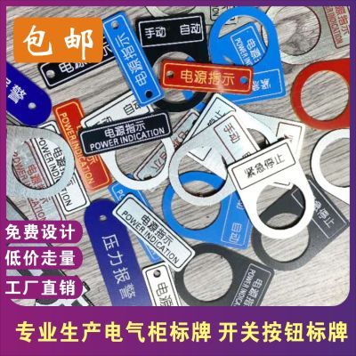 设备开关标识牌配电铭牌双色板定制雕刻加工自粘标牌定做ABS数字