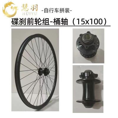 Huiyu- дисковые тормоза Ствол вала/ переднее колесо Группа (15x100) 24 -INCH 26 -INCH 27,5 -INCH 29 -INCH/ высокая прочность колесо