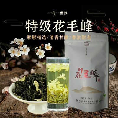 正宗特级花毛峰100g峨眉山高山茶区茉莉花茶浓香型袋装