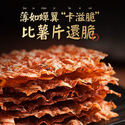 闽之未果仁脆肉纸香脆猪肉脯零食特产正宗台湾风味猪肉薄片小零食