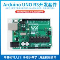 arduino开发板 UNO R3单片机主板 C语言编程传感器模块学习套件