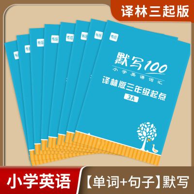 译林版小学三年级上册英语单词默写100默写高手英汉互译图册卡