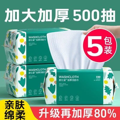 欧亿姿一次性洗脸巾加大加厚纯棉抽取式干湿两用美容院同款家庭装