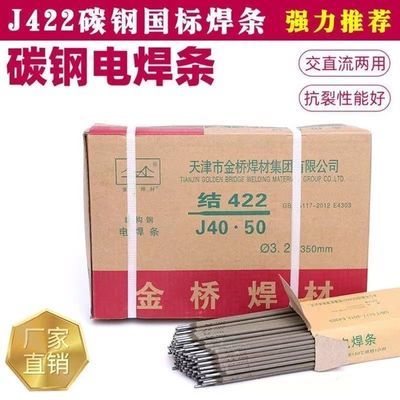 电焊焊条家用3.2整箱一整箱专用电焊条焊接J422 2.0/