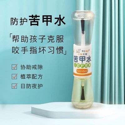 苦甲水儿童咬指甲小狗贝格宝宝戒啃手指温和戒奶嘴戒母乳