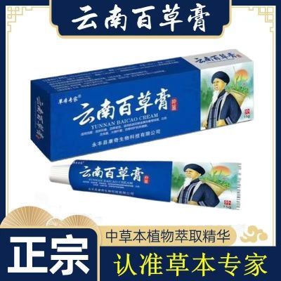 云南百草膏私处止痒皮炎湿疹膏王皮肤瘙痒皮康王百草霜苗药膏正品