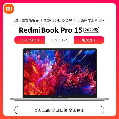 RedmiBookPro15 2022增强版I5-12500H锐炬显卡全面屏商务办公电脑【5月31日发完】