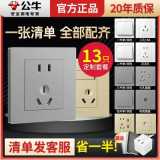 公牛定制全屋套餐开关插座面板正品牌家用墙上暗装G31旗舰多功能