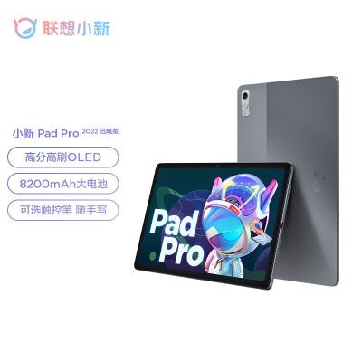 Lenovo 联想小新Pad Pro 2022 迅鲲版11.2英寸平板电脑6GB+128GB 1699元