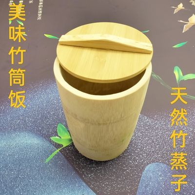 竹筒蒸饭筒竹筒饭一体楠商用新鲜竹甑子家庭装竹筒带盖竹子蒸饭桶