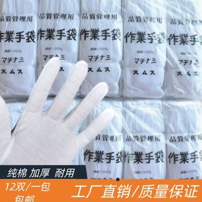 作业手套纯棉加厚白色珠宝文玩白手套品质抽检棉手套劳保耐用手套