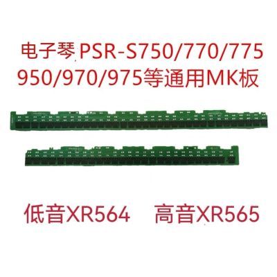 原装正品电子琴键盘mk电路板适用于老550-640740-s700 770750系列