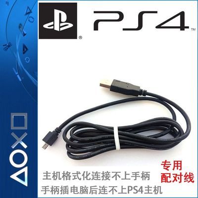 原装PS4手柄线 PS4手柄匹配充电线slim pro手柄配对线 USB线1.5米
