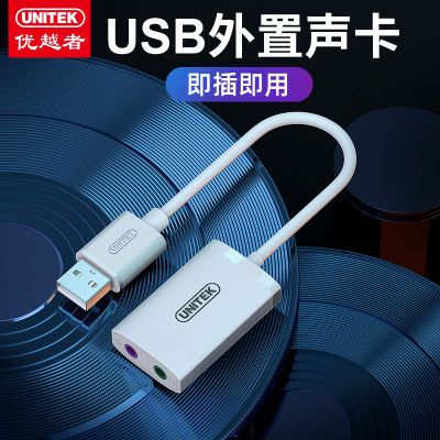 优越者声卡usb电脑台式机笔记本外接音频转接头PS4音响转换器