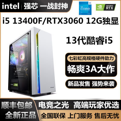 ڲ13i5 13400F/RTX3060 12GϷ羺ƸDIY̨ʽ2297Ԫ