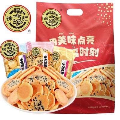 【好吃】徐福记日式小丸煎饼袋装混合口味鸡蛋薄脆煎饼零食200g