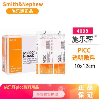 施乐辉IV3000透明敷料10x12cm PICC静脉置导管固定4008敷贴膜