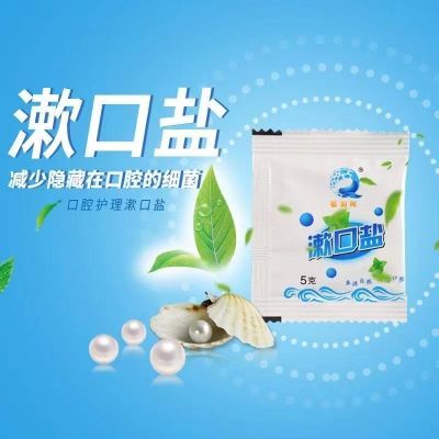 漱口盐 漱口专用盐杀菌除口气薄荷清新口腔护理盐鲁盐5g*30