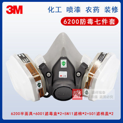 3M防毒面具6200七件套喷漆用防护面罩防工业尘毒化工气体甲醛口罩