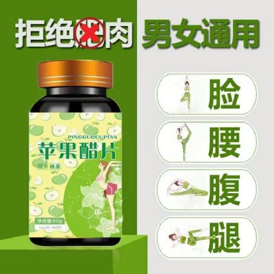 【苹果醋片】空姐模特茶多酚压片糖果苹果酸男女通用咀嚼片