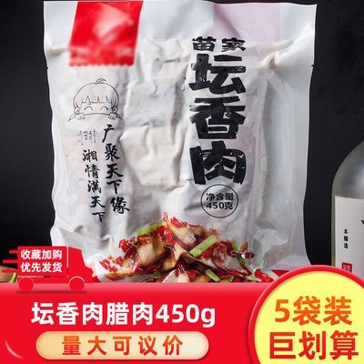 苗家坛香肉450g特色小炒腊肉食材酒店餐饮饭店农家菜原料半成品菜