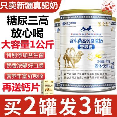 【1000g实惠大罐装 买2送1送钙片】骆驼奶粉中老年补钙成人营养奶