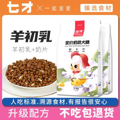 七才奶糕狗粮大中小型犬通用泰迪比熊柯基幼犬专用孕期哺乳期成犬