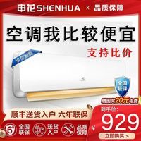 申花大1.5匹冷暖空调挂机1P家用2匹壁挂式冷暖节能3P定频静音单冷