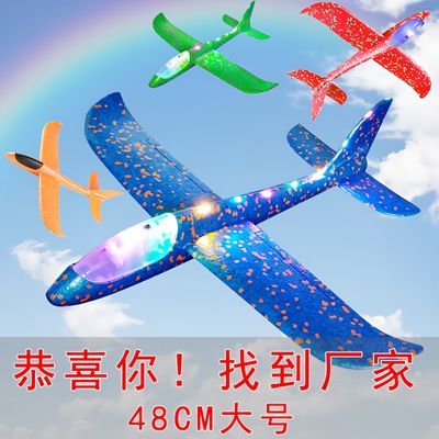 儿童泡沫发光飞机 大号投掷滑翔手抛飞机户外滑行飞机玩具模型