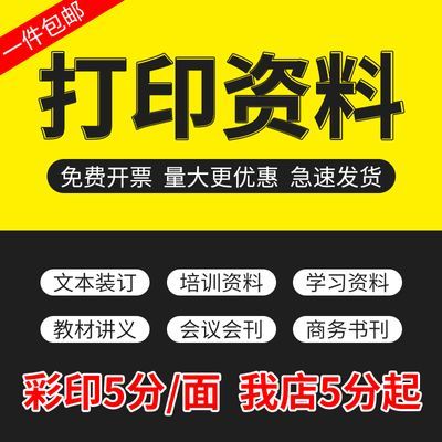 久文快印喷墨彩打打印资料学生5分起书本装订低价印刷快速打印