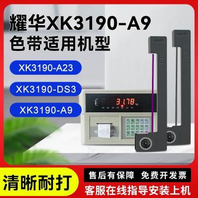 适用耀华XK3190-A9色带架XK3190A23 3190DS3地磅电子秤M160小票机