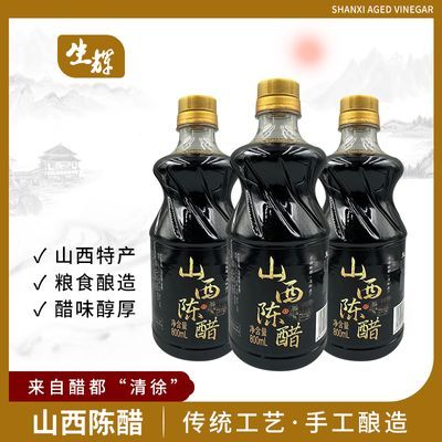 生辉山西陈醋古法粮食酿造食用醋正宗原产地清徐800mlx3桶装整箱