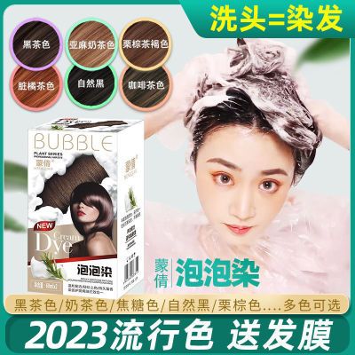 泡泡沫染发剂膏潮色网红一洗黑植物纯自己在家染发天然2023流行色