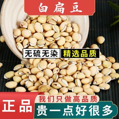 白扁豆中药材食用白扁豆大白云南煲汤干货农家散装无硫白扁豆新鲜