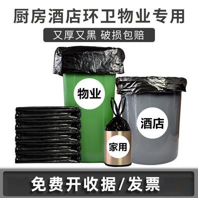 恒澍垃圾袋大号商用黑色厨房环卫酒店一次性加厚特大物业垃圾袋