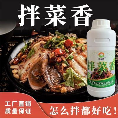 拌菜香调味料拌菜王调料专用卤菜凉皮增香精凉拌王一滴香飘香剂