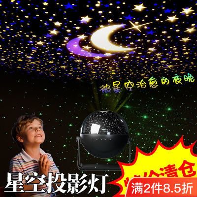 【特价清仓】星空投影灯网红氛围灯卧室生日礼物立体夜灯满天繁星