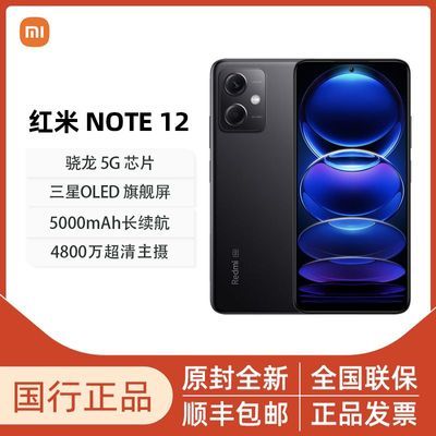 Xiaomi/小米Redmi 红米Note 12 5G手机8GB+128GB 子夜黑多少钱-聚超值