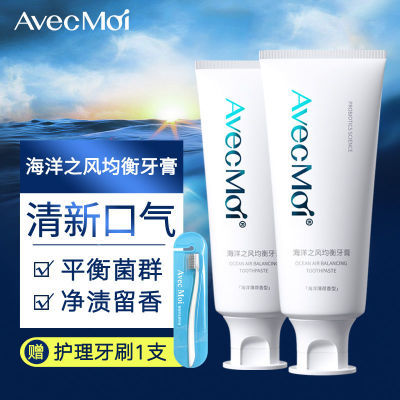 avecmoi海洋之风益生菌牙膏清新口气口腔护理清洁牙齿牙膏正品