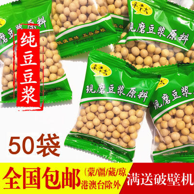 熟黄豆独立包装豆浆小包装烘焙熟豆子烘干原味九阳豆浆原料包