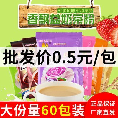 香益园奶茶粉袋装22g/包小包装批发奶茶店专用原材料珍珠奶茶配料