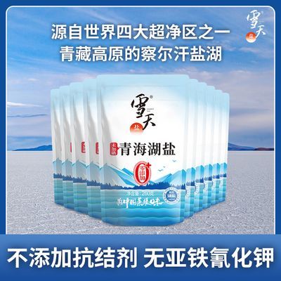 【青盐】雪天未加碘青海湖盐天然湖盐零添加无抗结剂食用盐260g