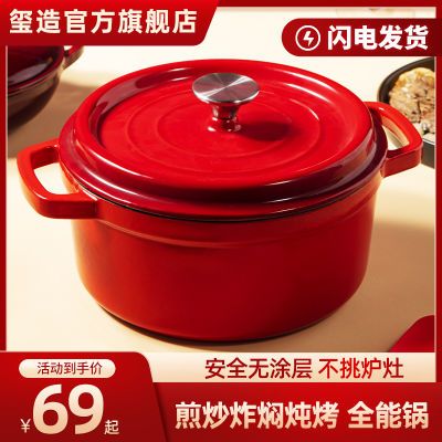 玺造珐琅锅家用多功能铸铁锅汤锅炖锅砂锅焖锅燃气电磁炉养生锅